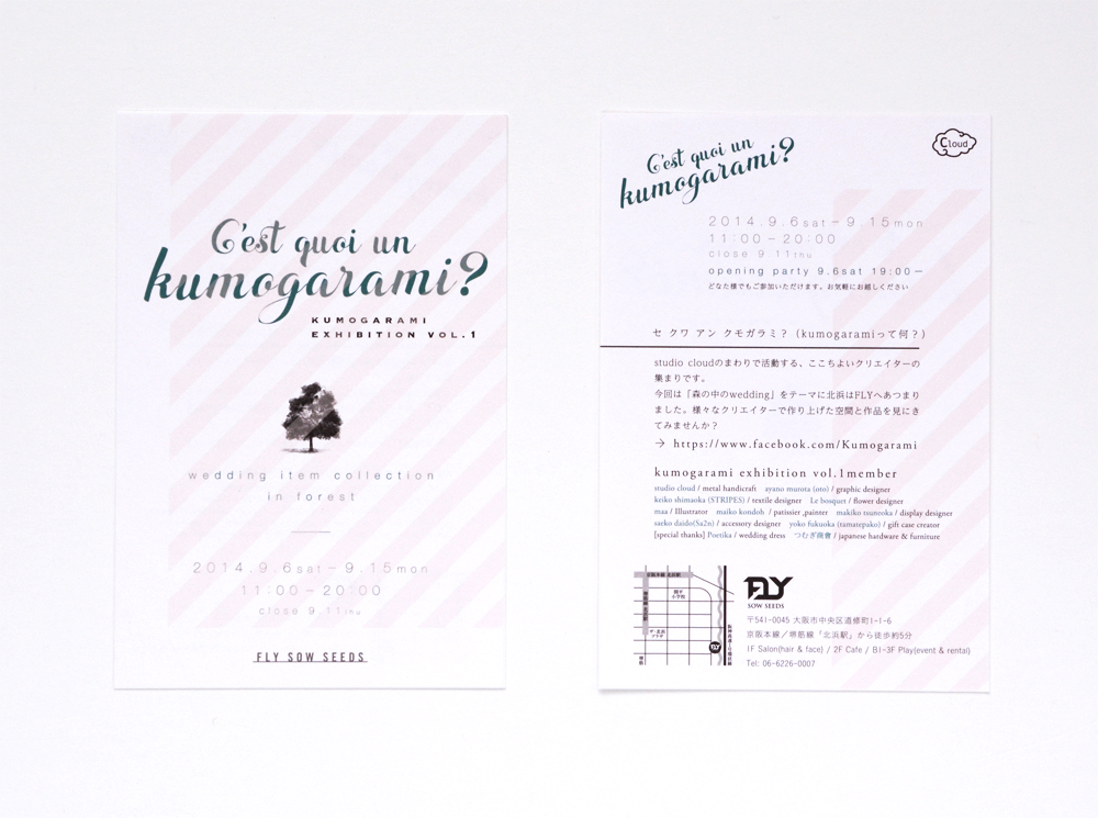 C'est quai un kumogarami? 展イメージ6